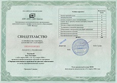 Образец документа по программе: сборщик-монтажник в производстве цветных кинескопов (3-5 разряд)